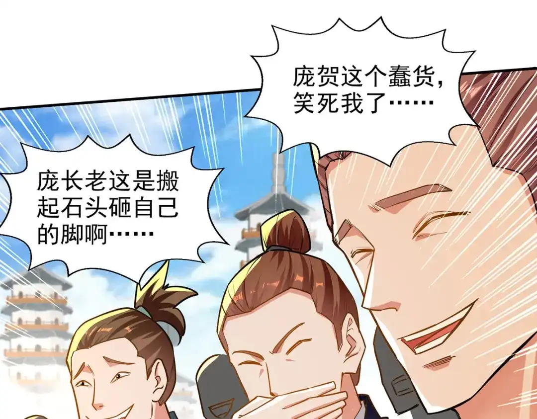 《逆天至尊》 第172话 自讨苦吃 第80页