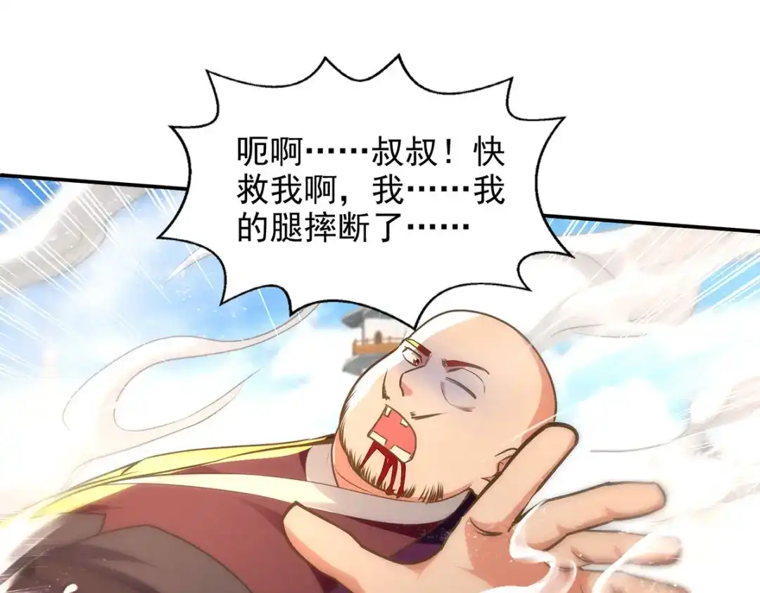 《逆天至尊》 第172话 自讨苦吃 第63页