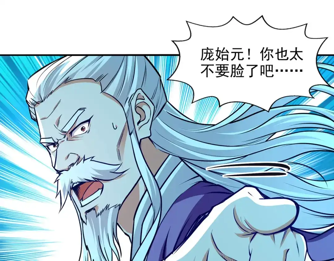 《逆天至尊》 第172话 自讨苦吃 第34页
