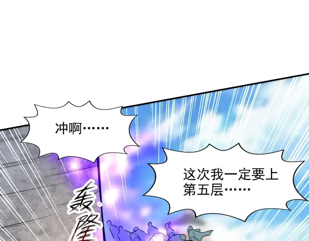 《逆天至尊》 第172话 自讨苦吃 第1页