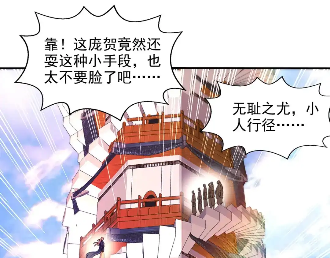 《逆天至尊》 第172话 自讨苦吃 第31页