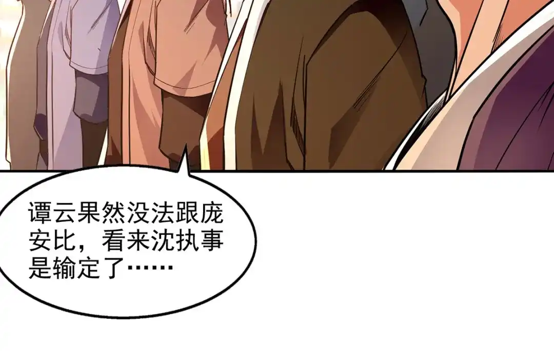 《逆天至尊》 第172话 自讨苦吃 第8页