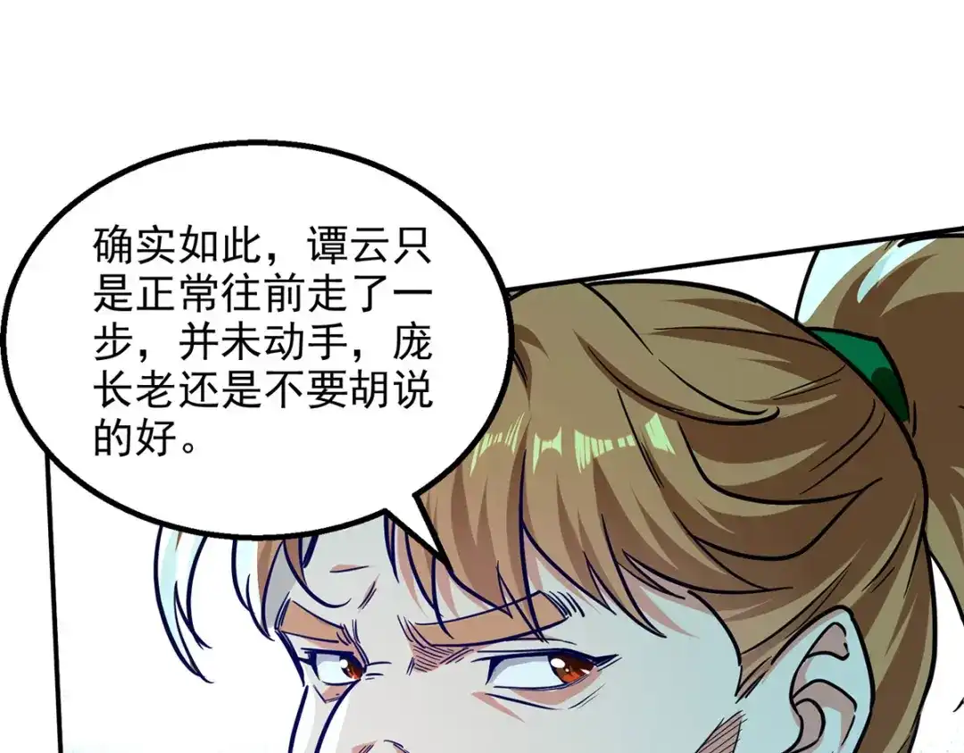 《逆天至尊》 第172话 自讨苦吃 第71页