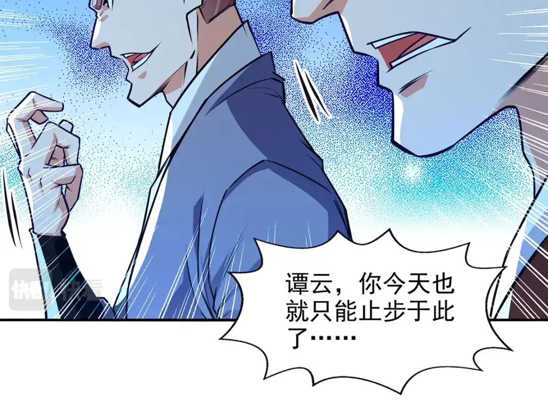 《逆天至尊》 第172话 自讨苦吃 第23页