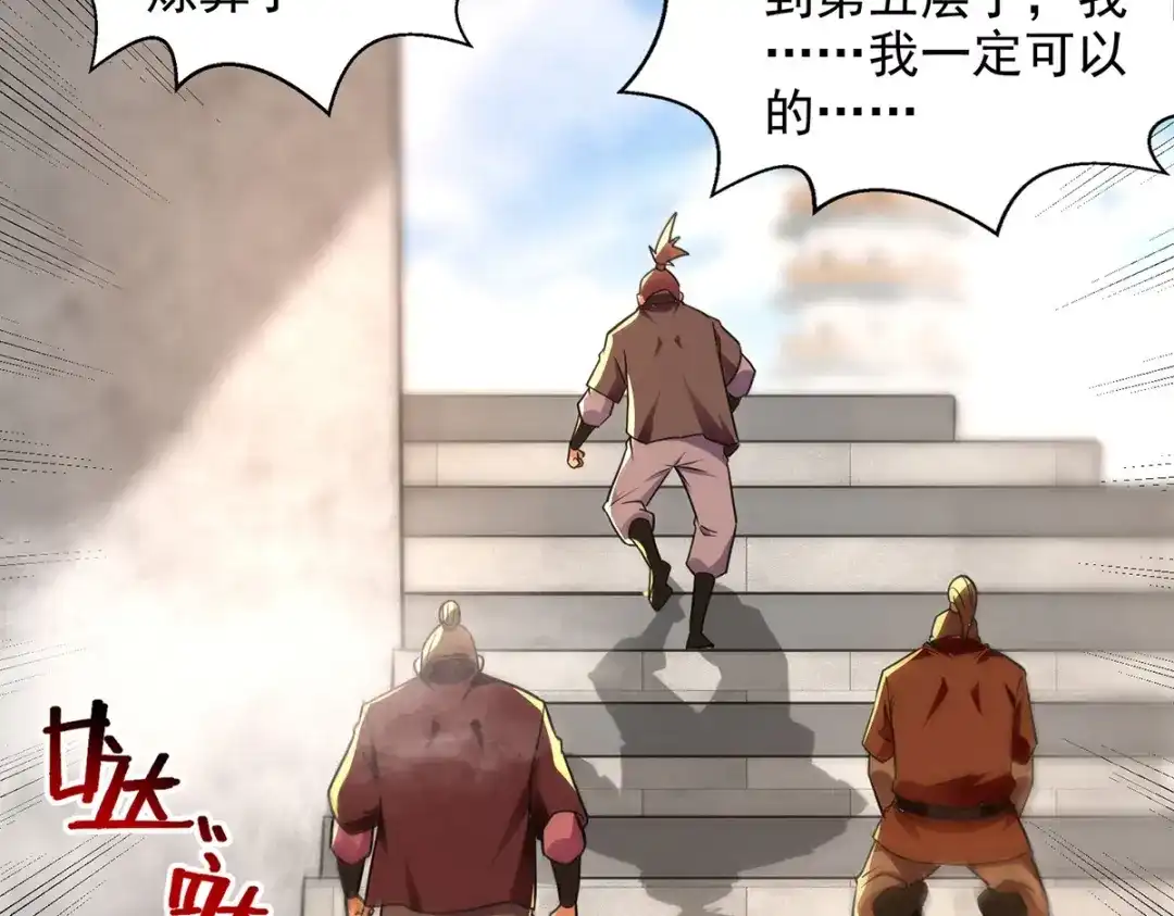 《逆天至尊》 第173话 别拿你跟我比 第6页