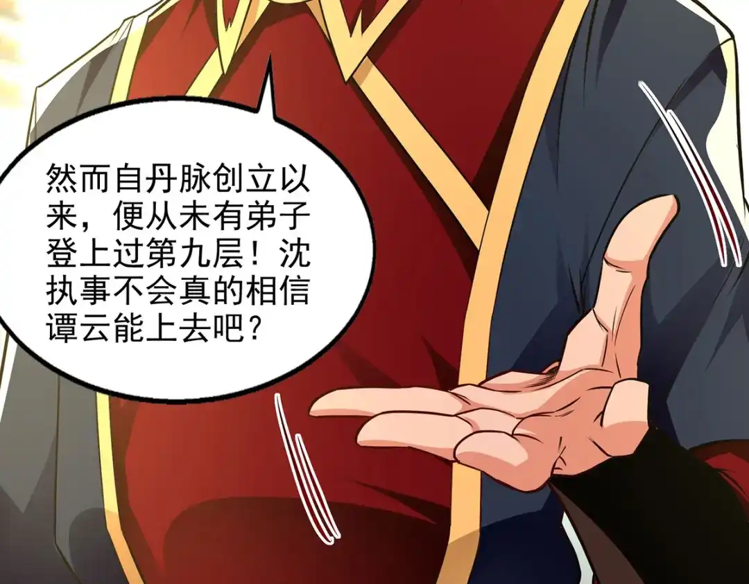 《逆天至尊》 第173话 别拿你跟我比 第58页