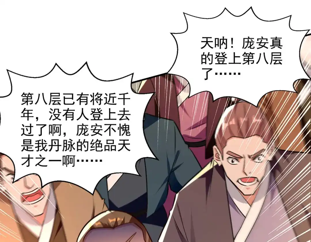 《逆天至尊》 第173话 别拿你跟我比 第48页