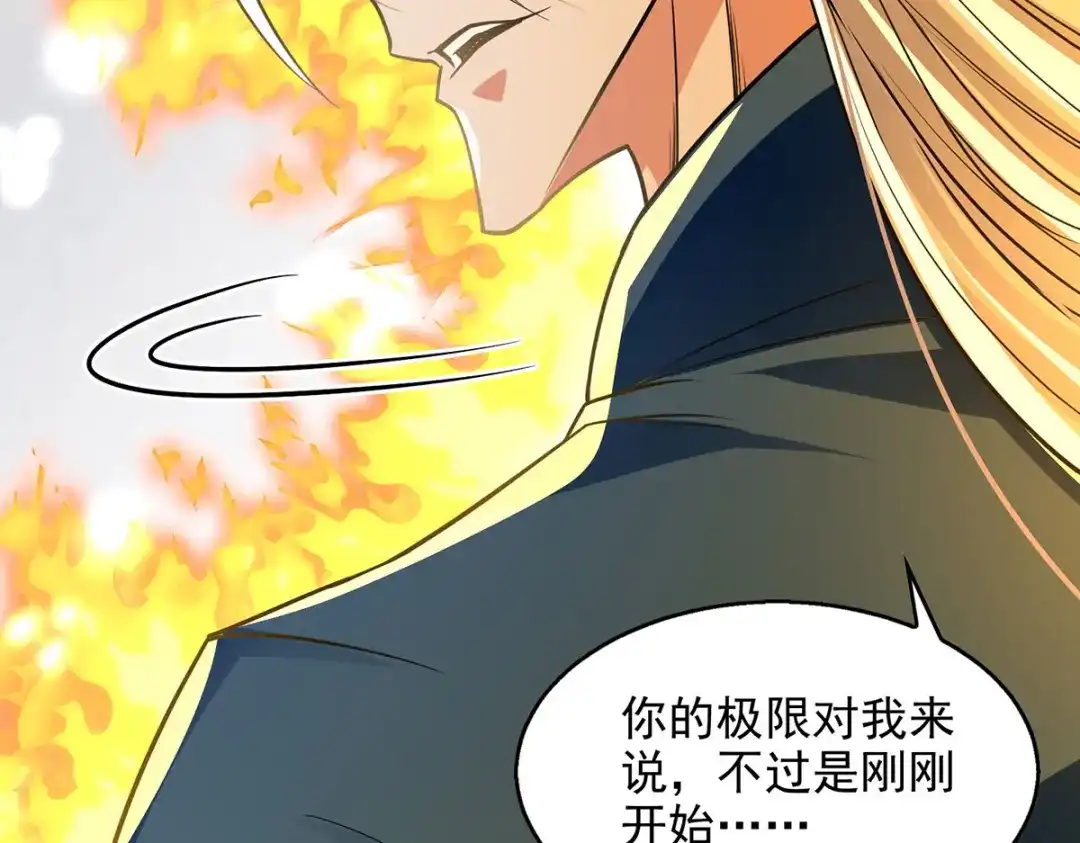 《逆天至尊》 第173话 别拿你跟我比 第87页