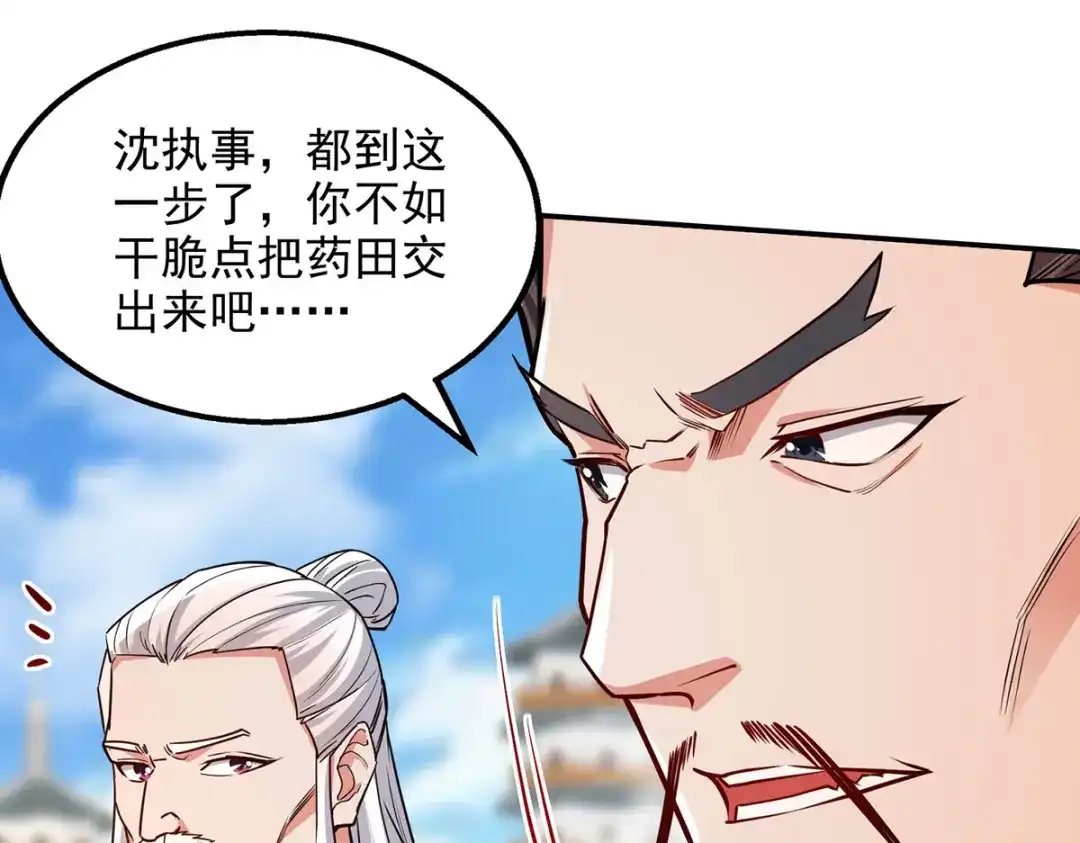 《逆天至尊》 第173话 别拿你跟我比 第51页