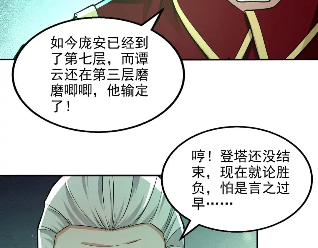 《逆天至尊》 第173话 别拿你跟我比 第2页