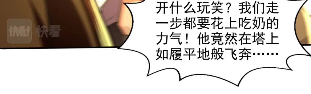 《逆天至尊》 第173话 别拿你跟我比 第26页