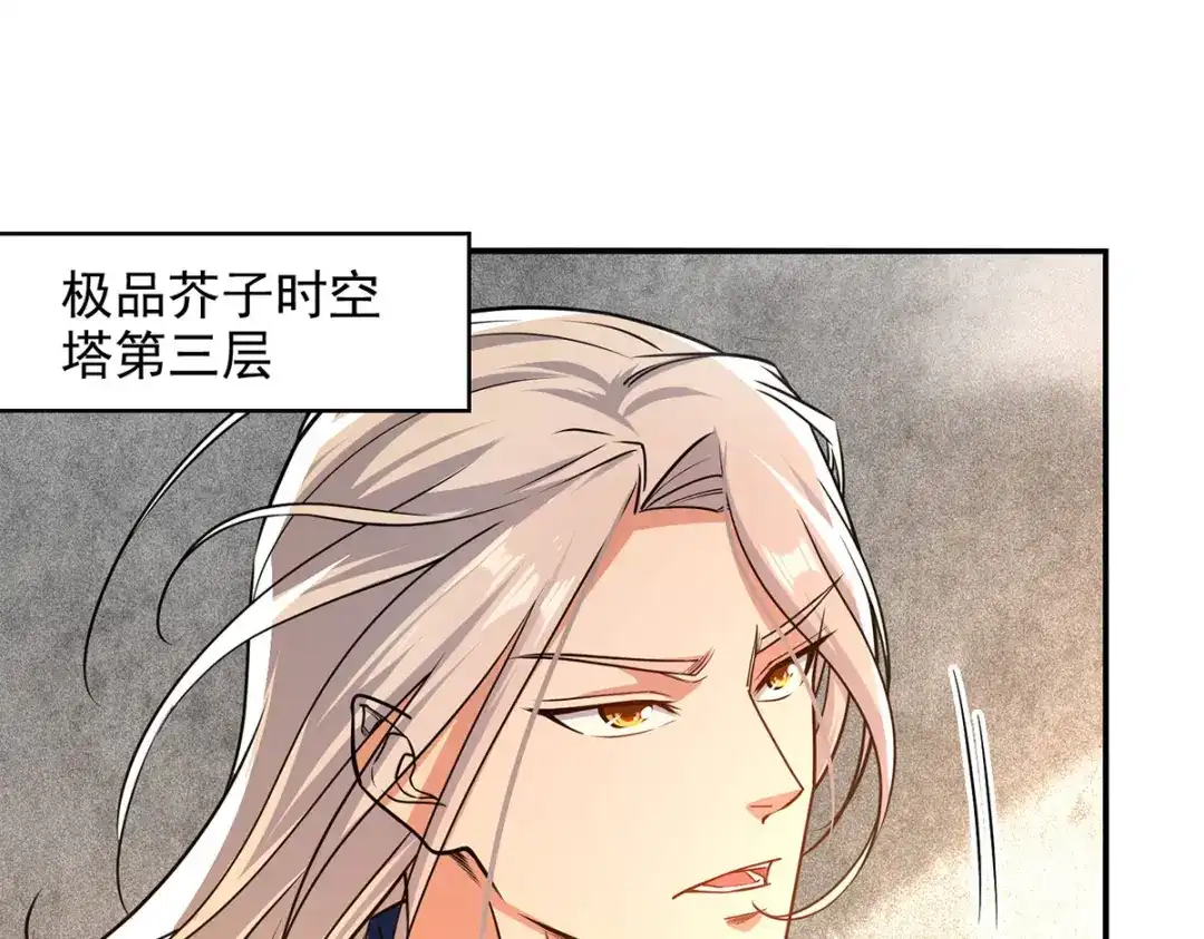 《逆天至尊》 第173话 别拿你跟我比 第12页