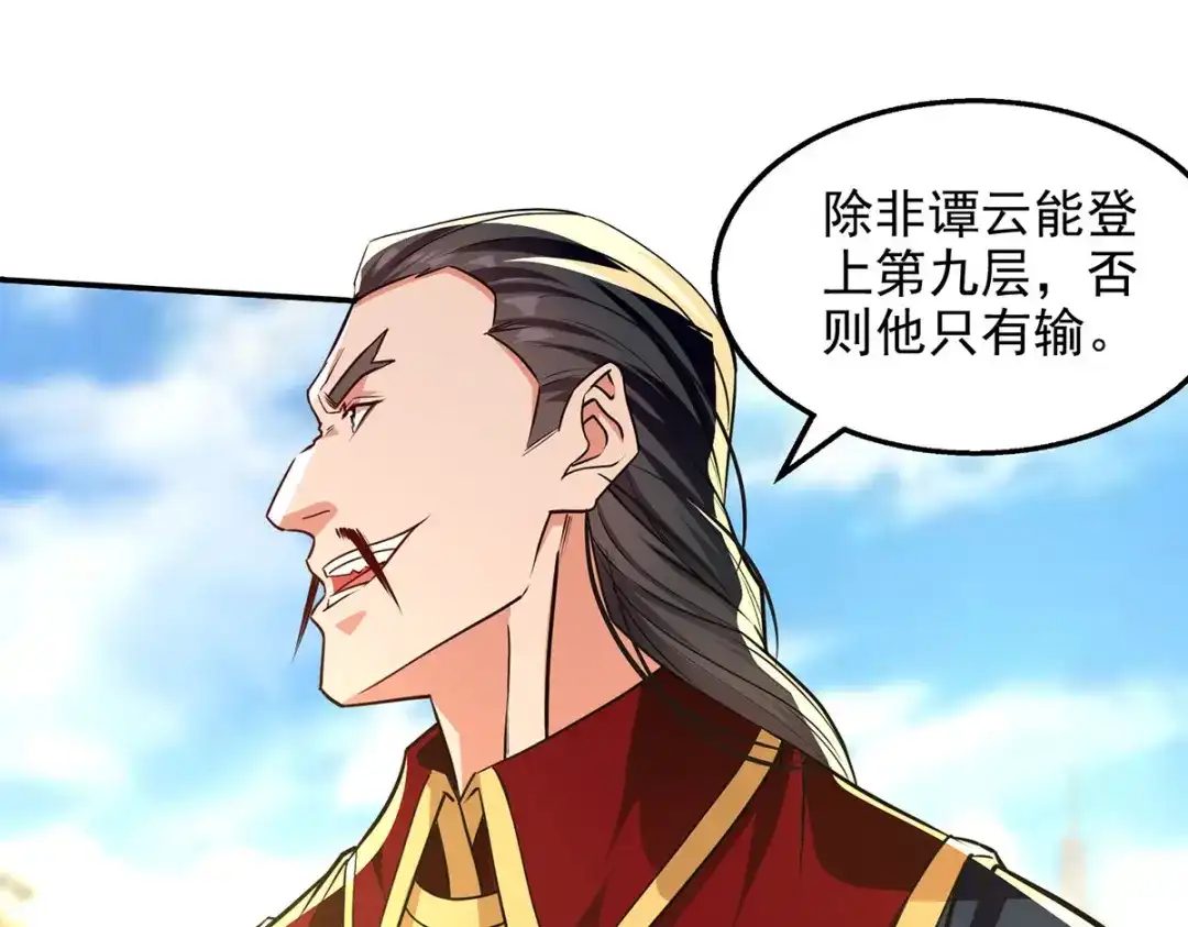 《逆天至尊》 第173话 别拿你跟我比 第57页