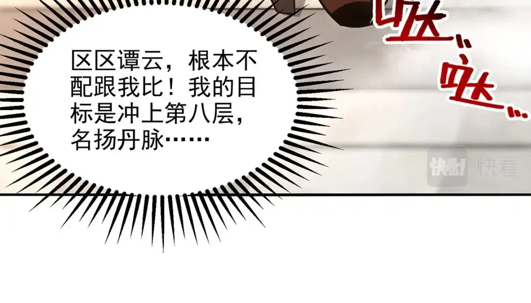 《逆天至尊》 第173话 别拿你跟我比 第11页