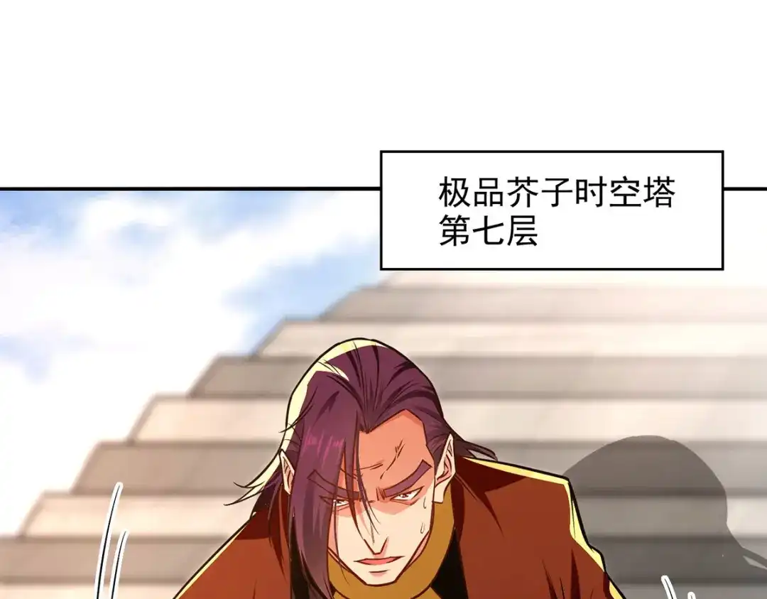 《逆天至尊》 第173话 别拿你跟我比 第9页