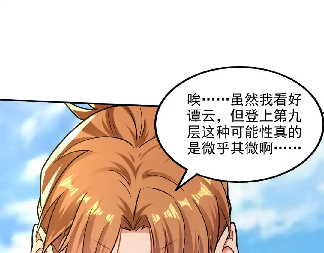 《逆天至尊》 第173话 别拿你跟我比 第60页