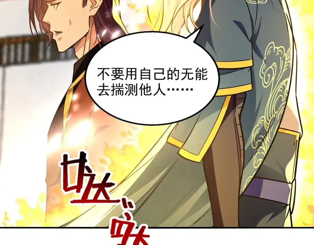 《逆天至尊》 第173话 别拿你跟我比 第84页