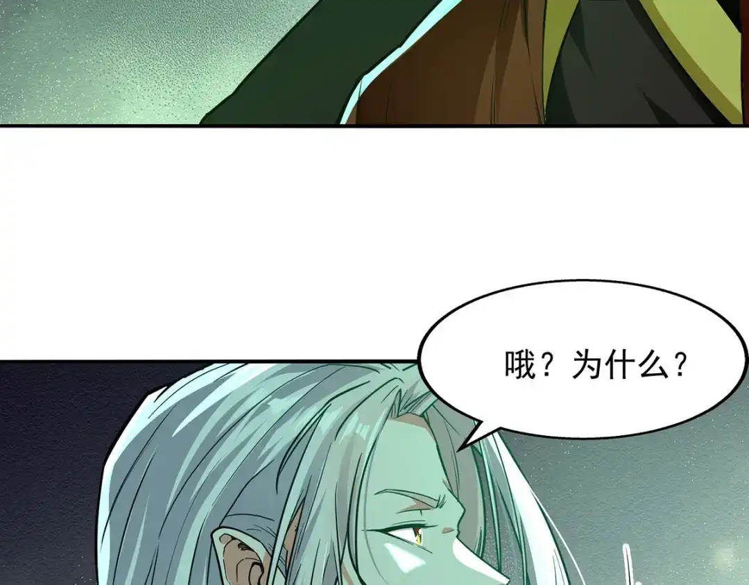 《逆天至尊》 第173话 别拿你跟我比 第70页