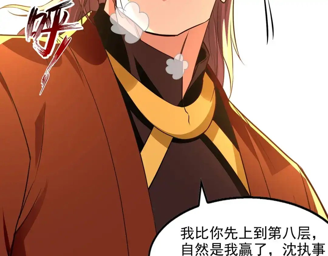 《逆天至尊》 第173话 别拿你跟我比 第73页