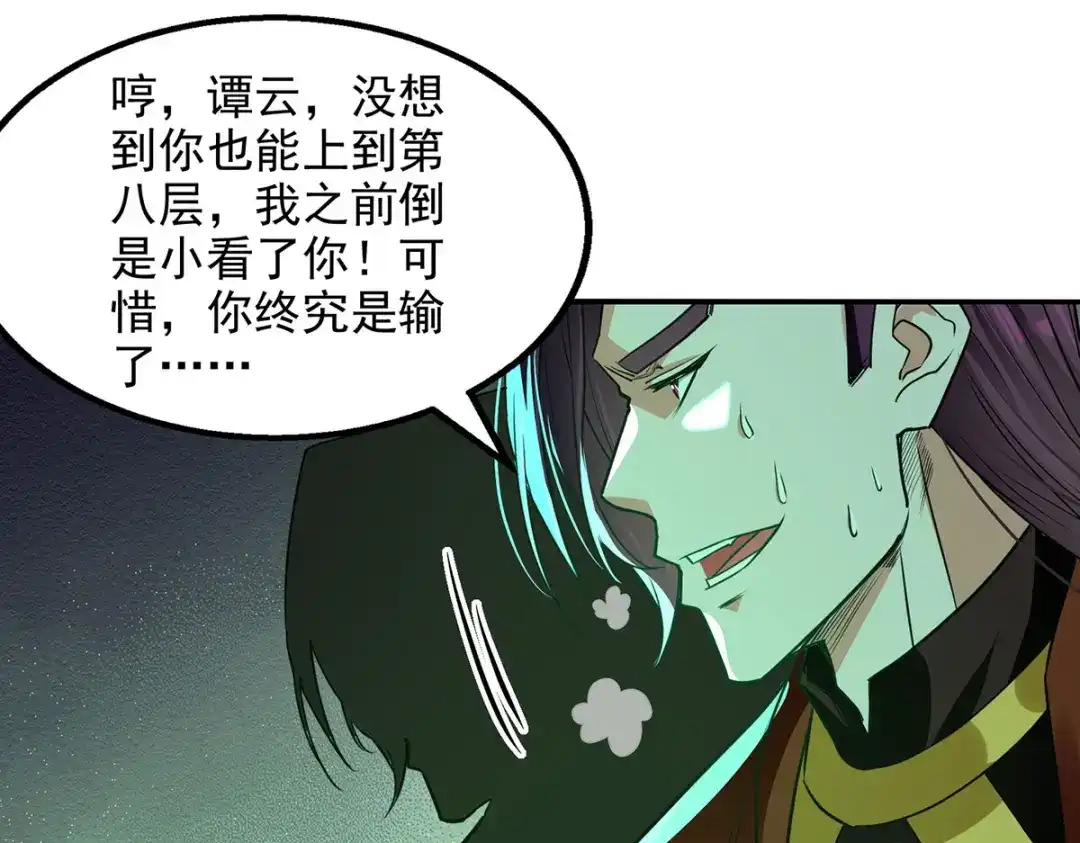 《逆天至尊》 第173话 别拿你跟我比 第69页