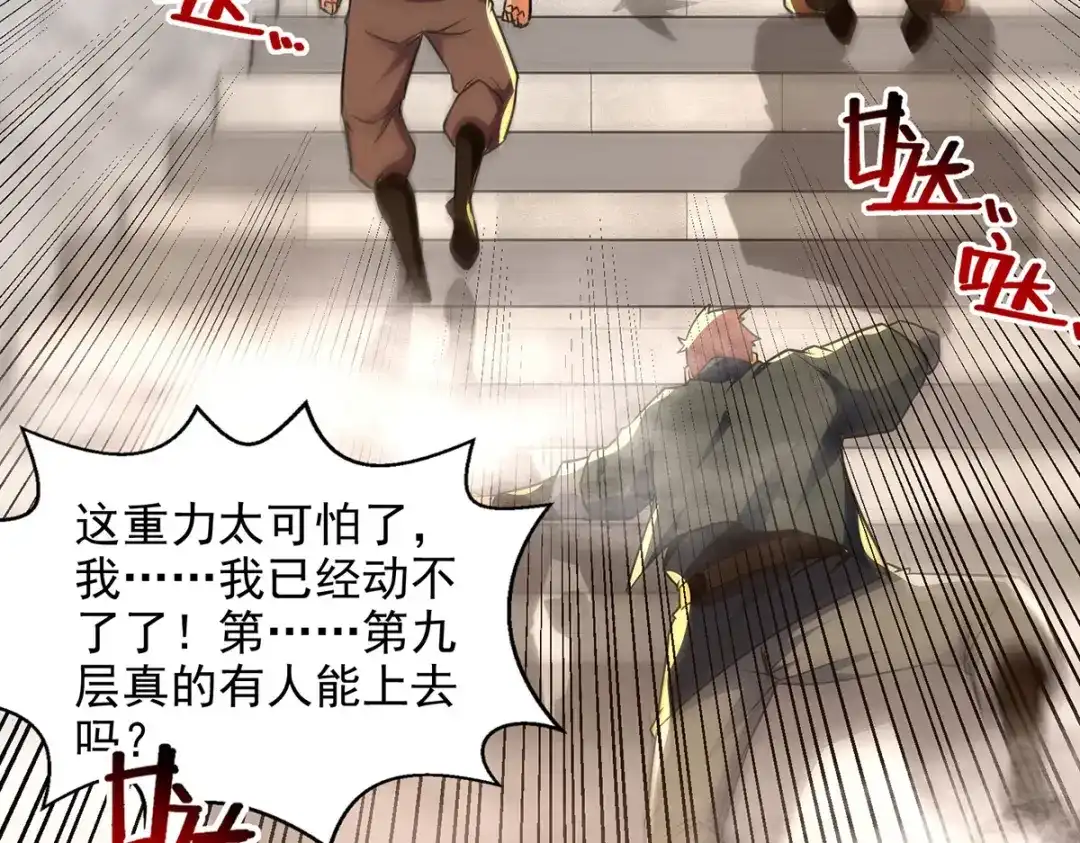《逆天至尊》 第173话 别拿你跟我比 第7页