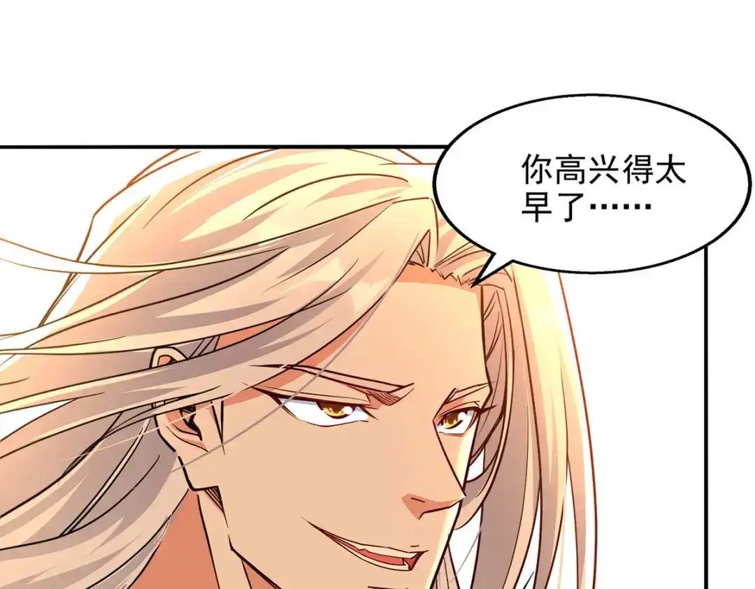 《逆天至尊》 第173话 别拿你跟我比 第75页