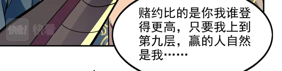 《逆天至尊》 第173话 别拿你跟我比 第77页