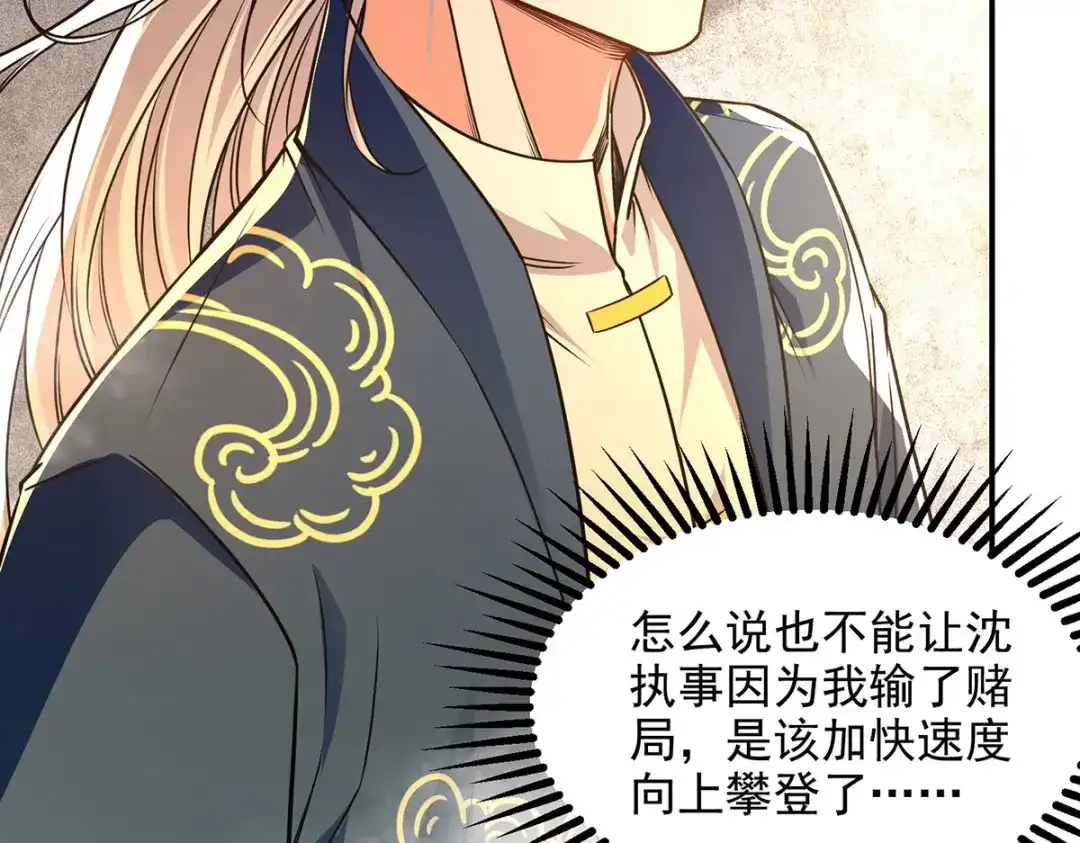 《逆天至尊》 第173话 别拿你跟我比 第13页