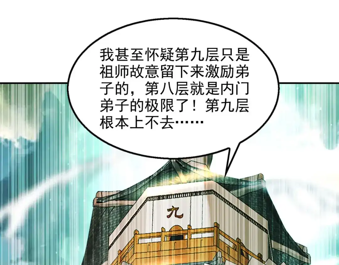 《逆天至尊》 第173话 别拿你跟我比 第80页