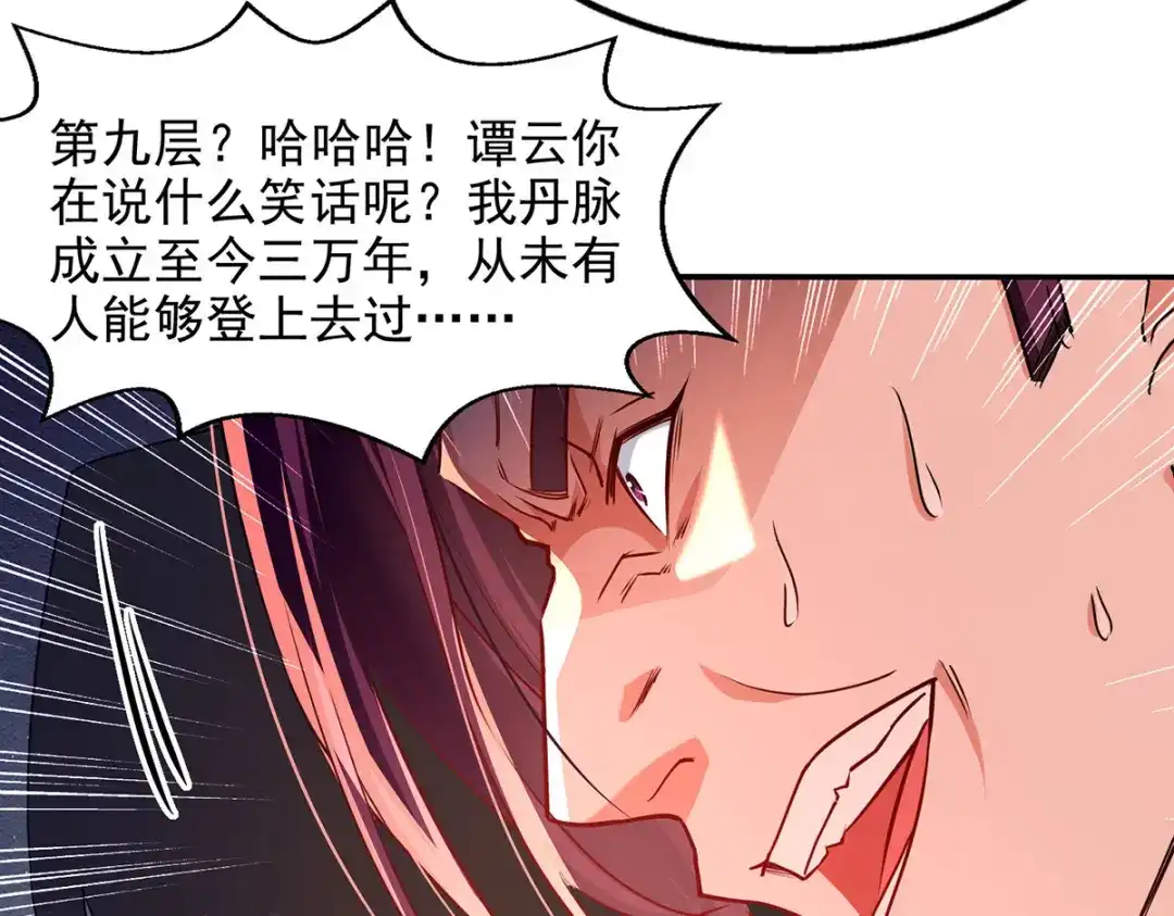 《逆天至尊》 第173话 别拿你跟我比 第78页