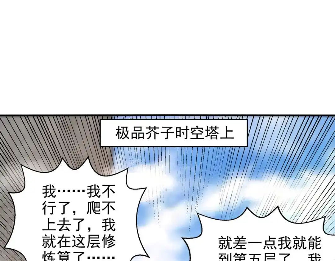 《逆天至尊》 第173话 别拿你跟我比 第5页