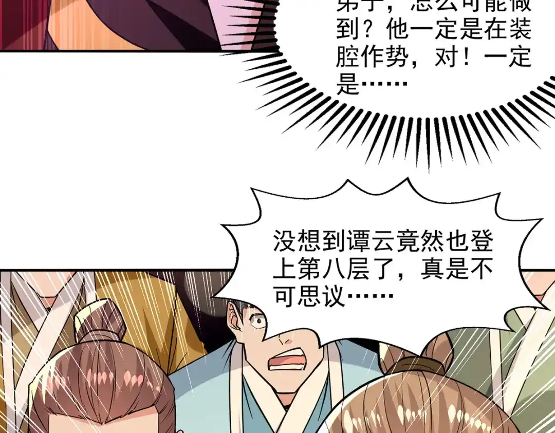 《逆天至尊》 第174话 人和人是不一样的 第5页