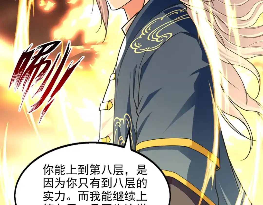 《逆天至尊》 第174话 人和人是不一样的 第63页