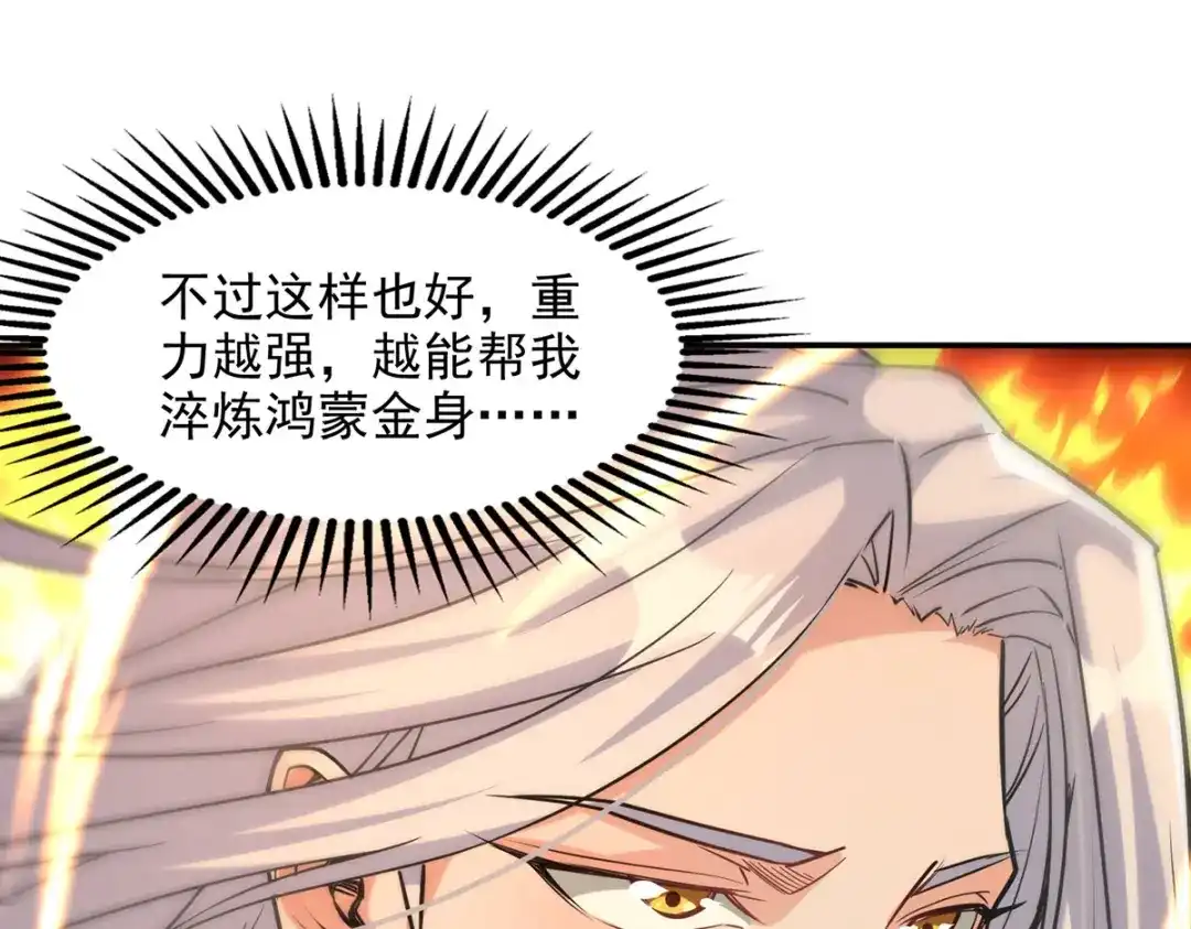 《逆天至尊》 第174话 人和人是不一样的 第31页