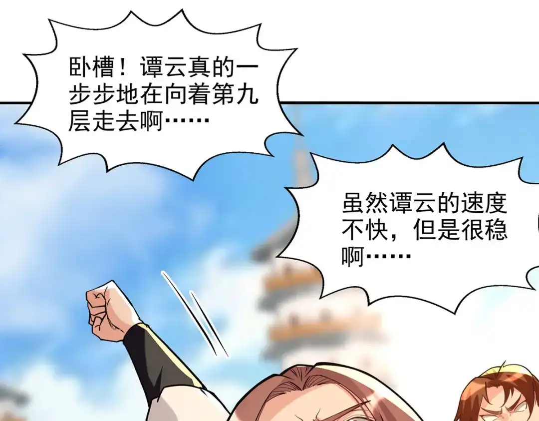 《逆天至尊》 第174话 人和人是不一样的 第34页