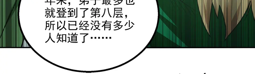 《逆天至尊》 第174话 人和人是不一样的 第78页