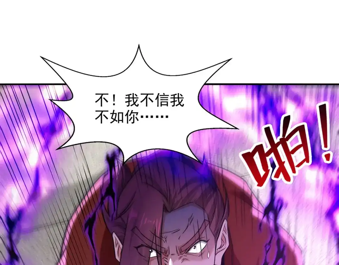 《逆天至尊》 第174话 人和人是不一样的 第65页