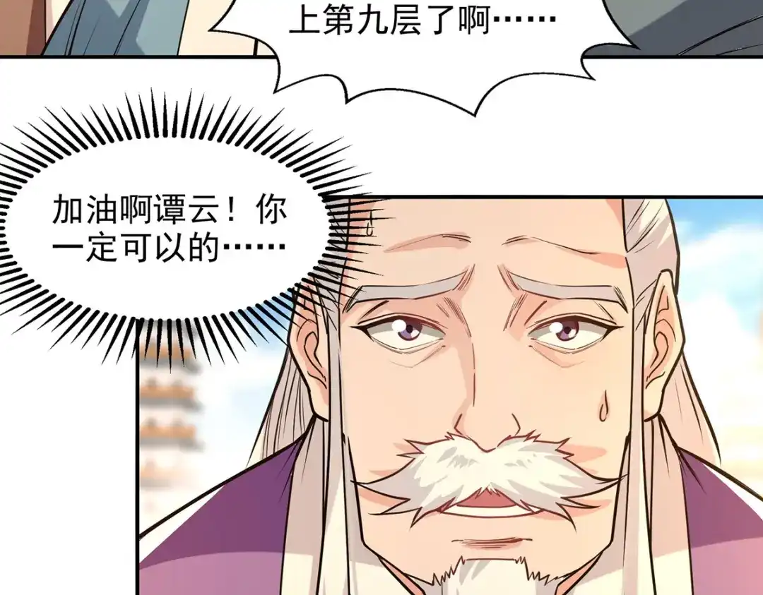 《逆天至尊》 第174话 人和人是不一样的 第36页