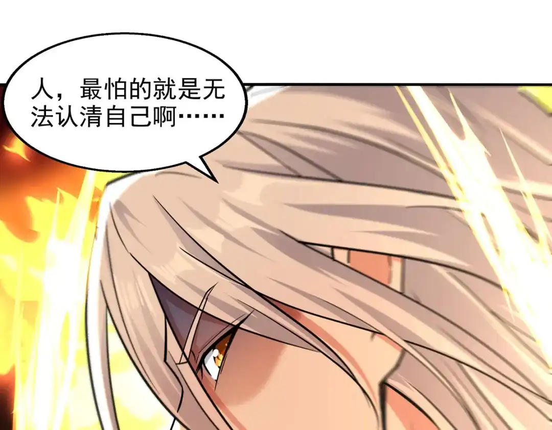 《逆天至尊》 第174话 人和人是不一样的 第71页