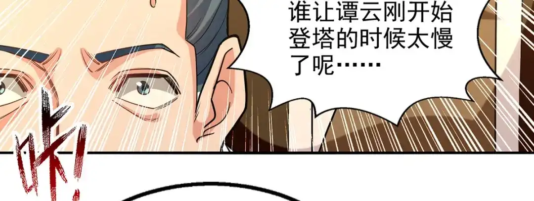 《逆天至尊》 第174话 人和人是不一样的 第7页