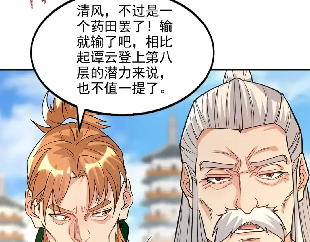 《逆天至尊》 第174话 人和人是不一样的 第8页
