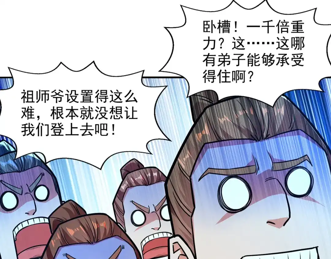 《逆天至尊》 第174话 人和人是不一样的 第79页