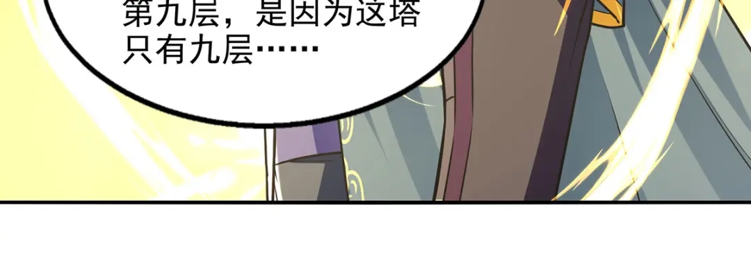 《逆天至尊》 第174话 人和人是不一样的 第64页