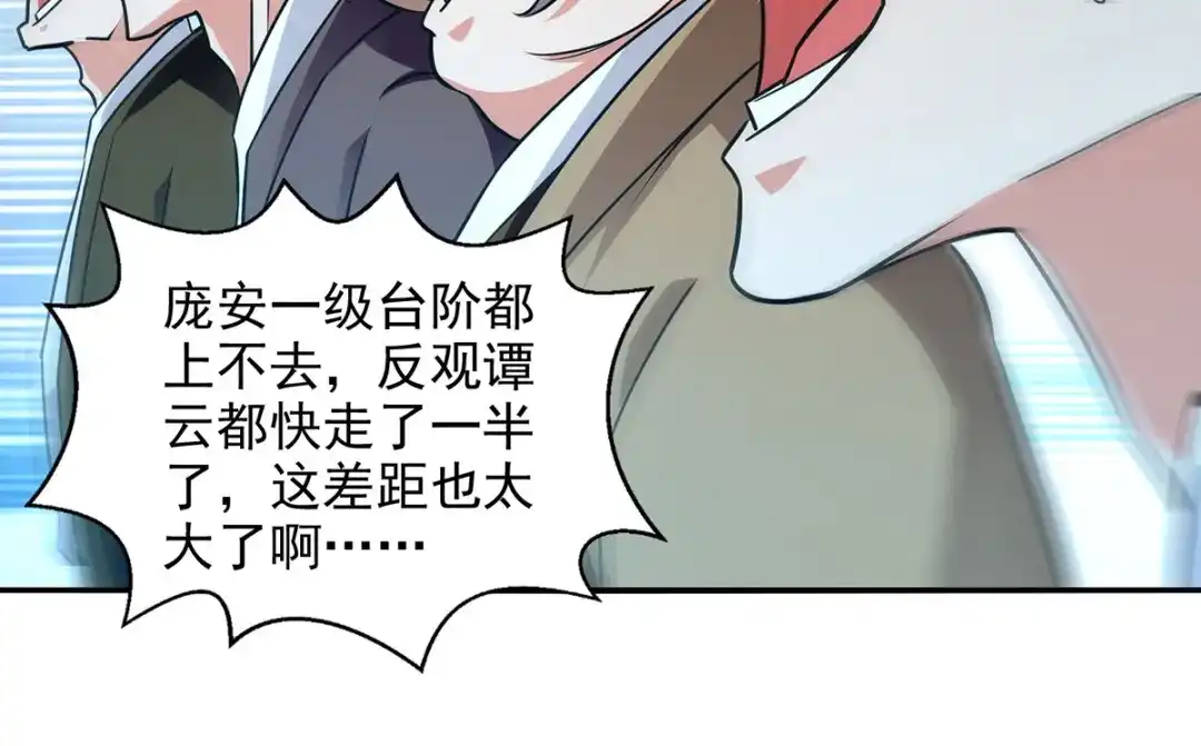 《逆天至尊》 第174话 人和人是不一样的 第75页