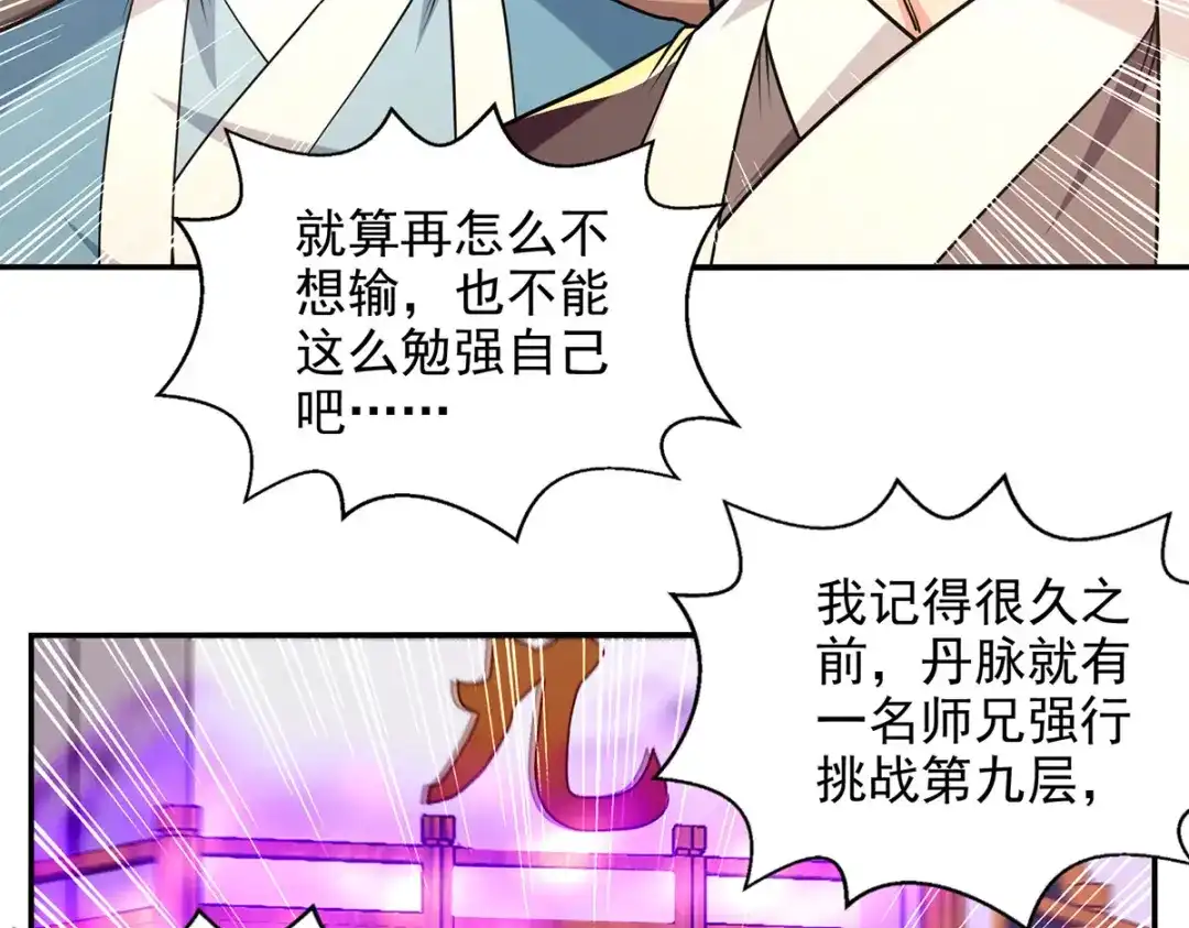 《逆天至尊》 第174话 人和人是不一样的 第19页