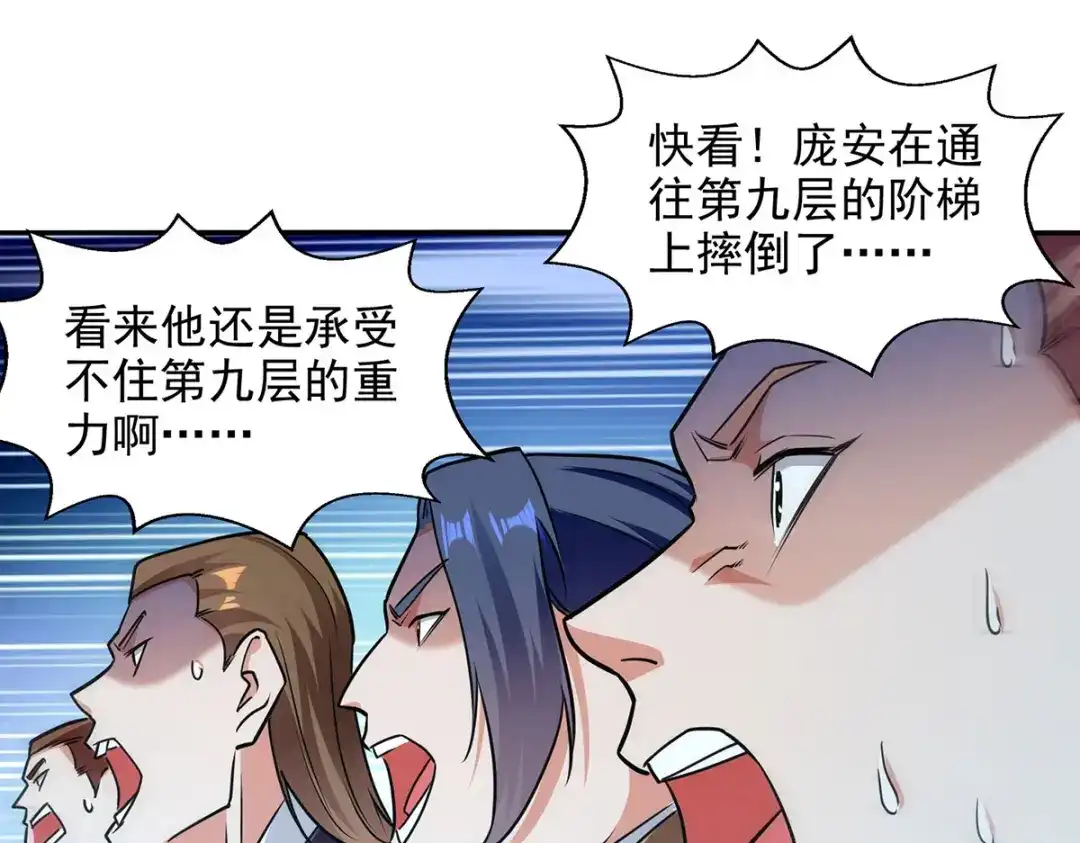 《逆天至尊》 第174话 人和人是不一样的 第74页