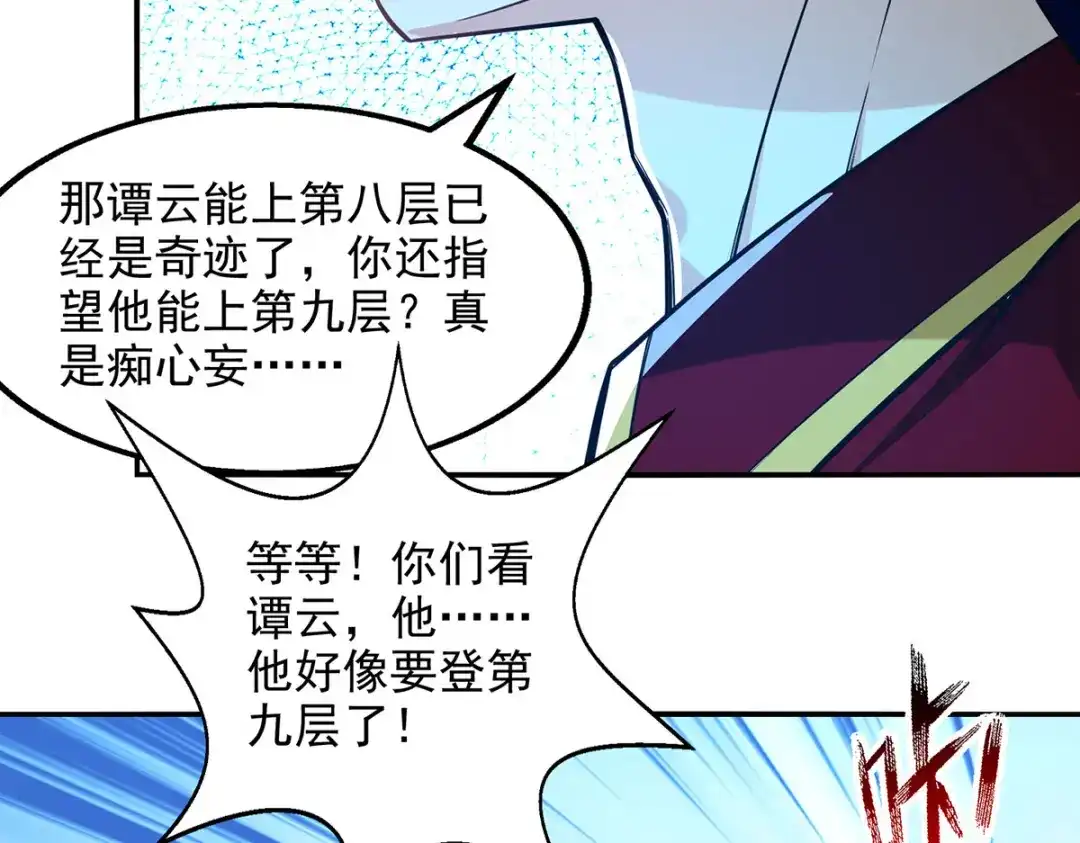 《逆天至尊》 第174话 人和人是不一样的 第12页