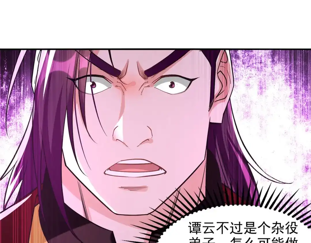 《逆天至尊》 第174话 人和人是不一样的 第4页
