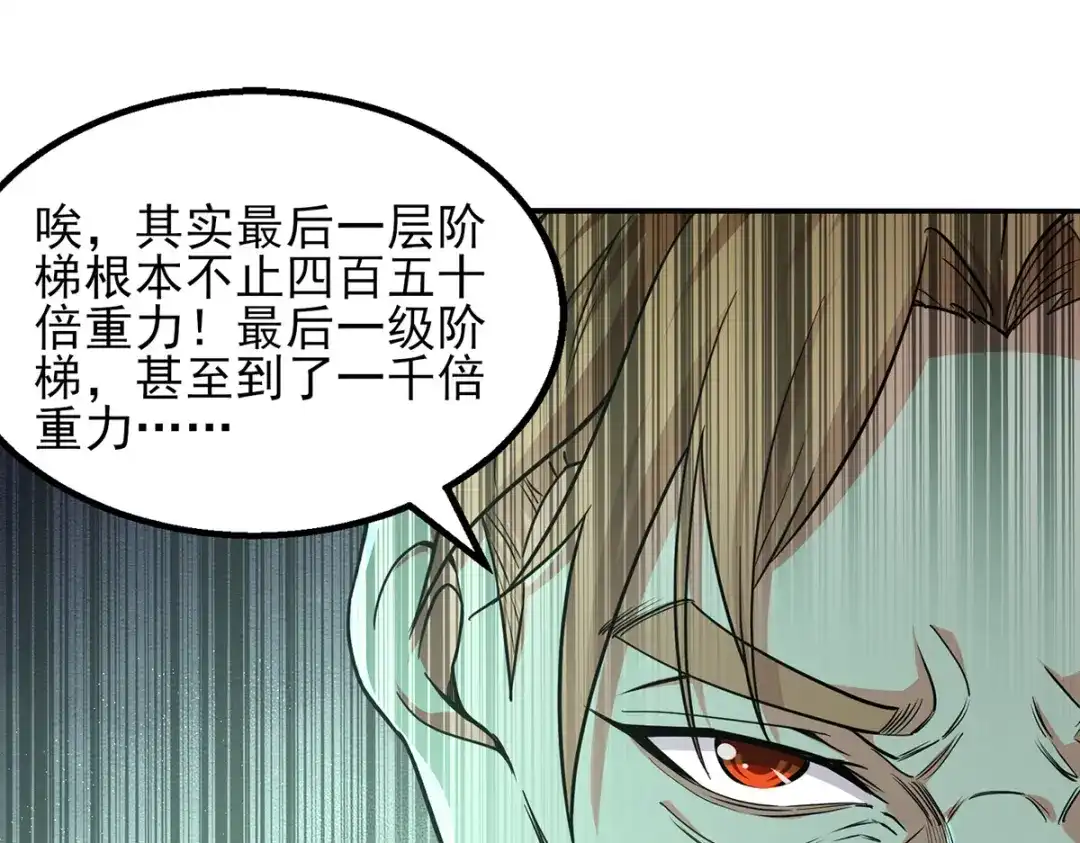 《逆天至尊》 第174话 人和人是不一样的 第76页