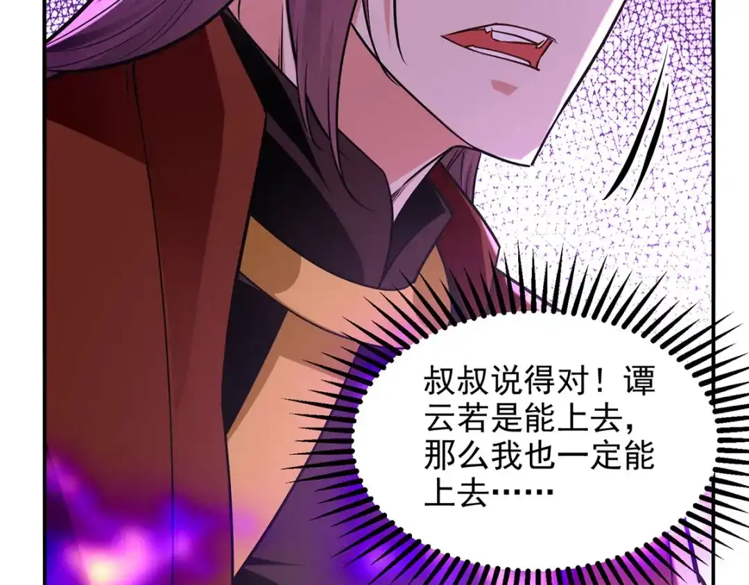 《逆天至尊》 第174话 人和人是不一样的 第53页